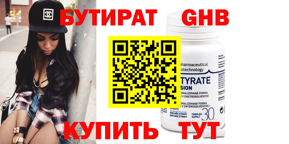 БУТИРАТ бутандиол  Вход с VPN  Пятигорск 
