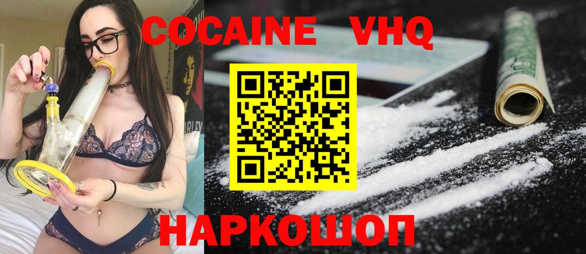 Cocaine VHQ  COCAIN  Пятигорск  Вход с VPN  COCAIN 98% 
