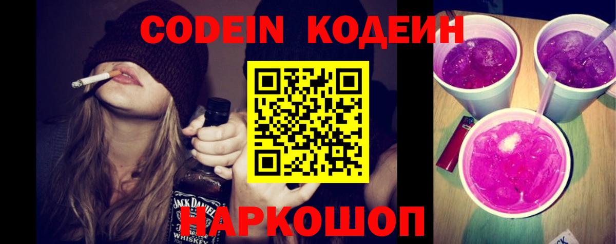 Кодеиновый сироп Lean напиток Lean (лин) Пятигорск