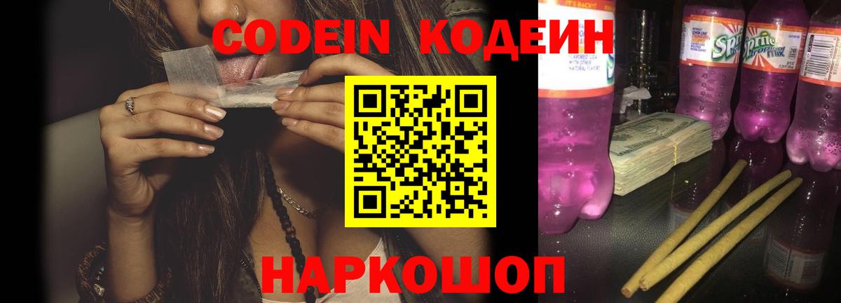 Пятигорск  Codein Purple Drank  Вход с VPN 