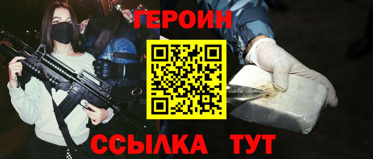 Героин Heroin Пятигорск