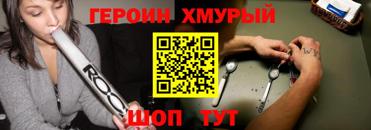 ГЕРОИН Heroin  Вход с VPN  Пятигорск 